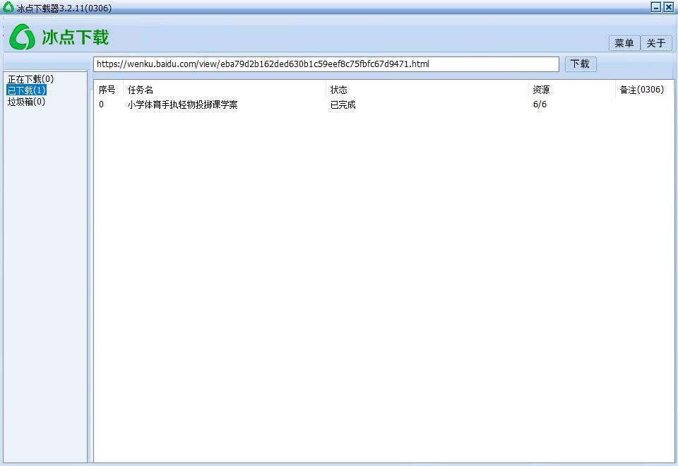 冰点文库下载器v3.2.9最终版-酷库源码网