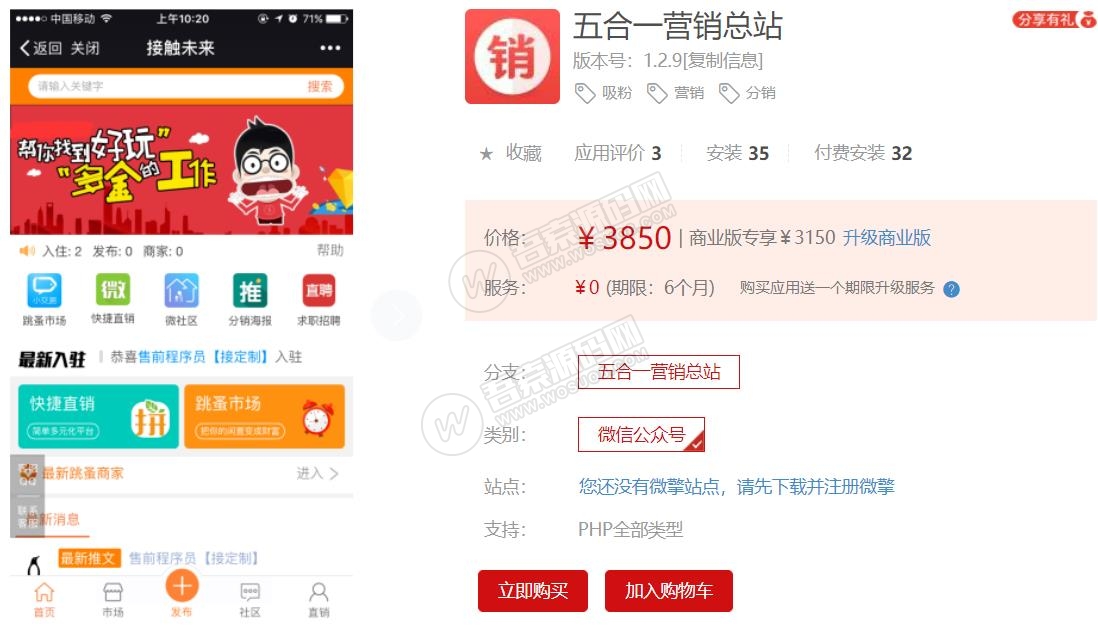 五合一营销总站v1.2.9 显性BUG修复-酷库源码网