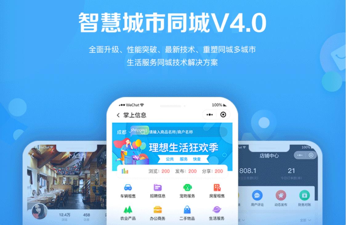 智慧城市同城小程序V4_1.0.86后端+双前端-酷库源码网