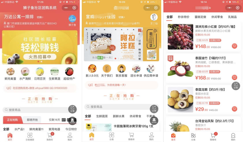 最新版狮子鱼社区团购小程序去后门独立开源版v14.3.0_带数据库_带前端-酷库源码网