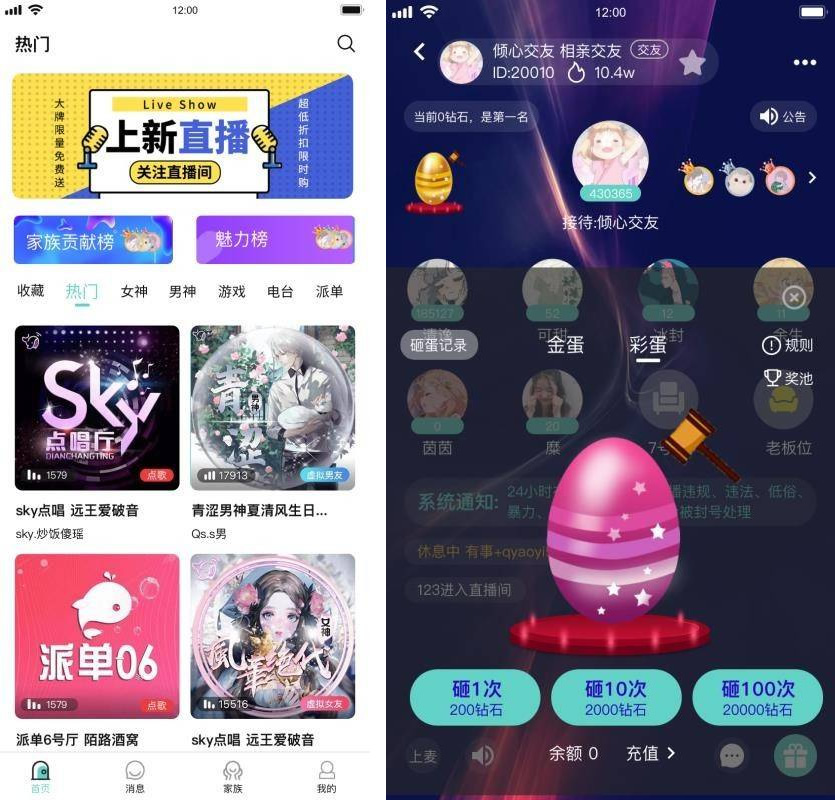 语音直播社交APP源码 多人连麦聊天/双端APP源代码 游戏陪玩+极速约玩 附编译说明-酷库源码网