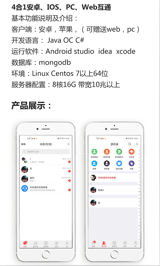2021最新4合1即时通讯IM源码 服务端+PC+WEB+安卓+IOS完整原生源码 附完整开发文档+视频搭建教程-酷库源码网