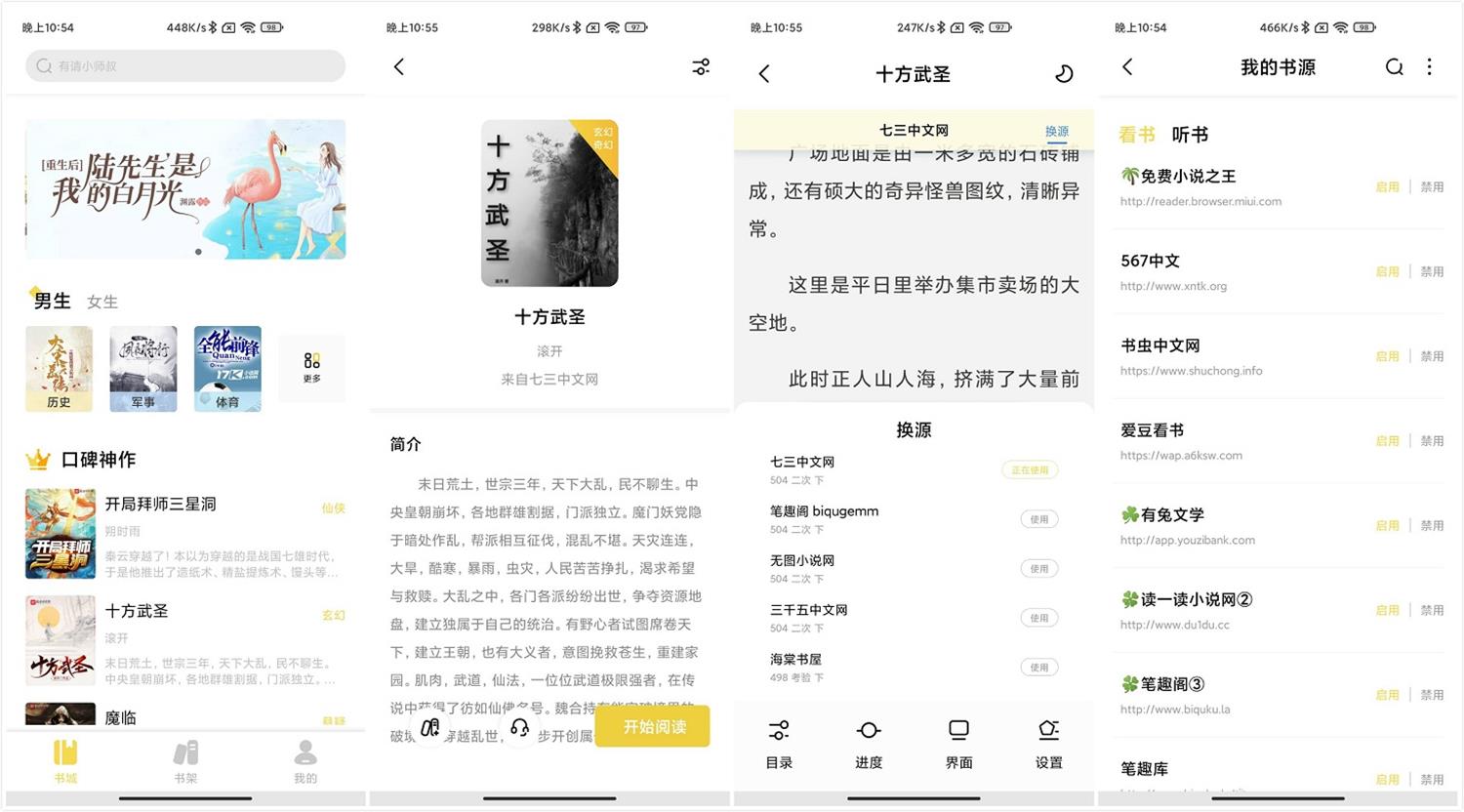 安卓启阅小说v2.2.6纯净版-酷库源码网