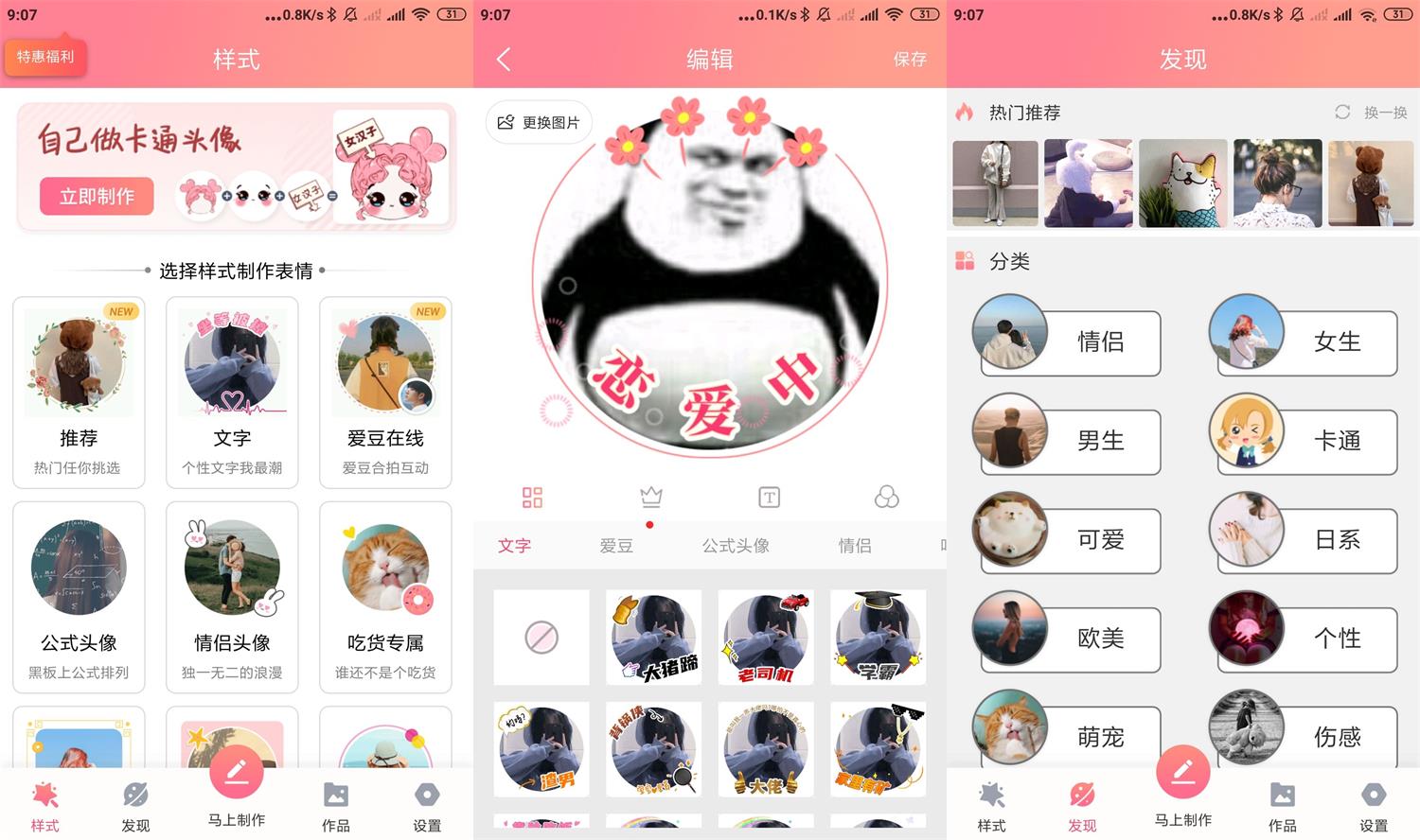 情侣头像制作大全v5.8.5-酷库源码网