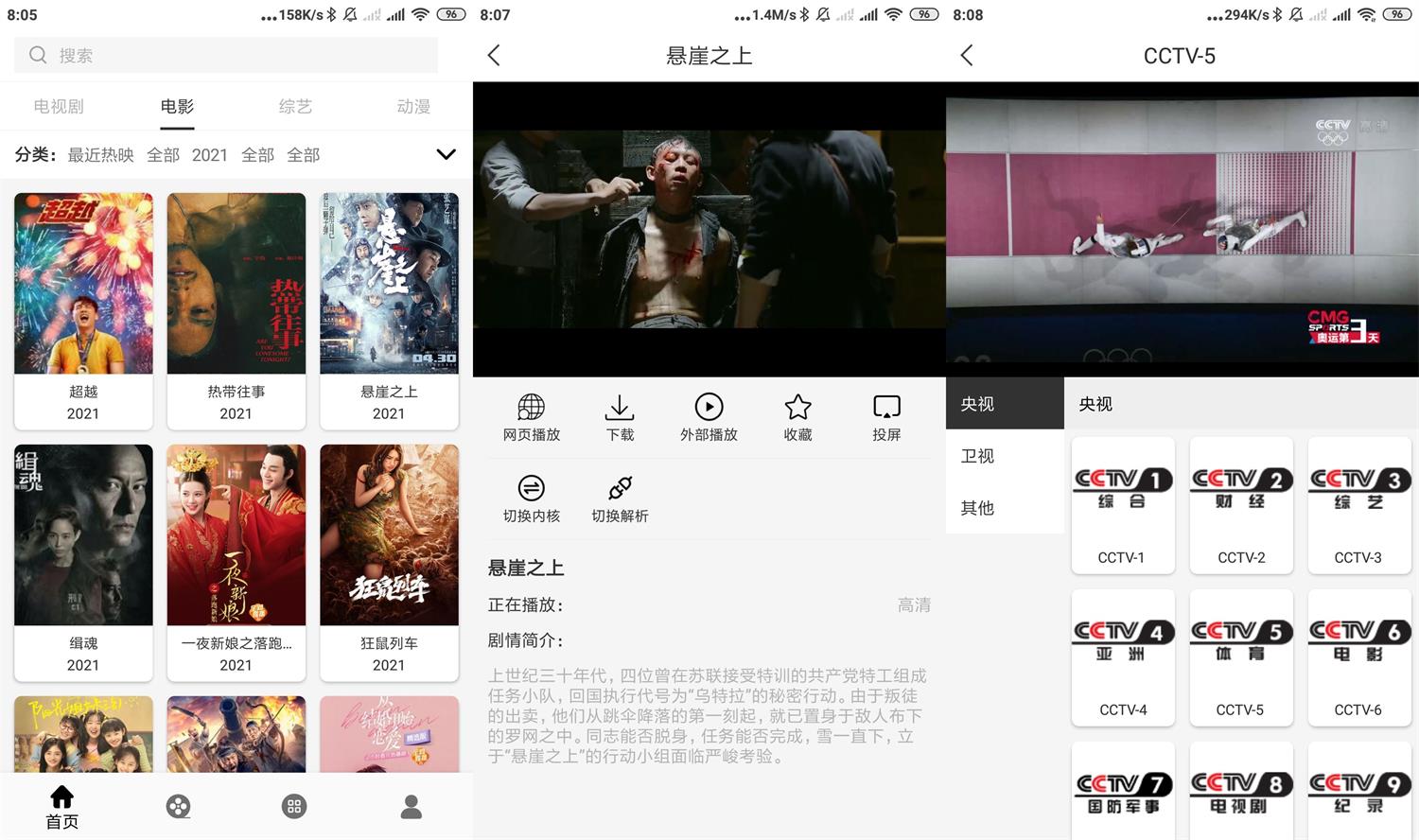 安卓V影追剧v1.2.5绿化版-酷库源码网
