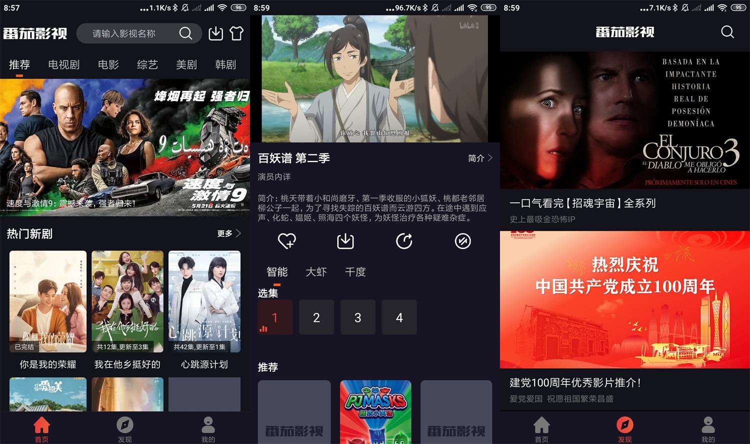 安卓番茄影视v1.1.8绿化版-酷库源码网