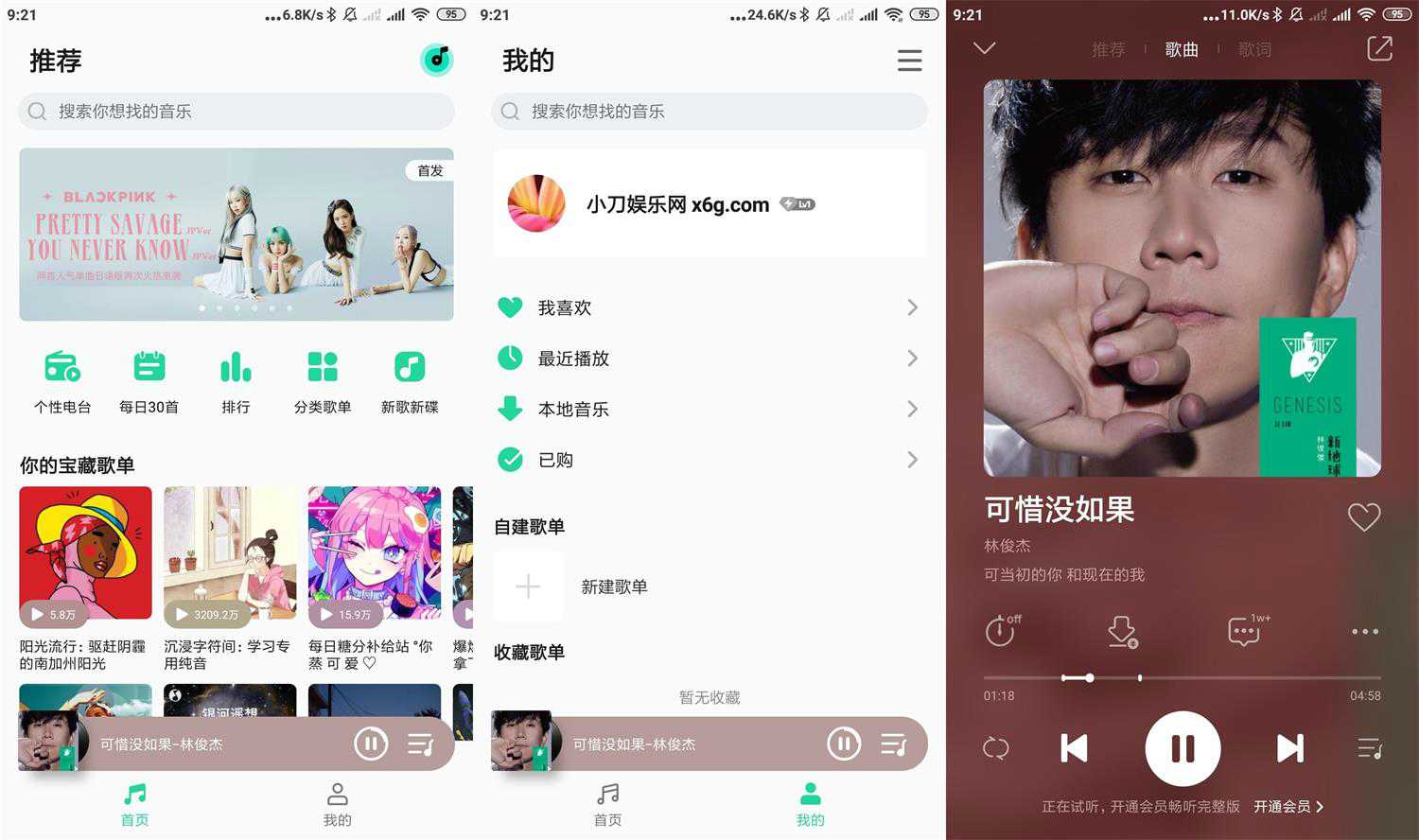 安卓QQ音乐简洁版 v1.0.1-酷库源码网