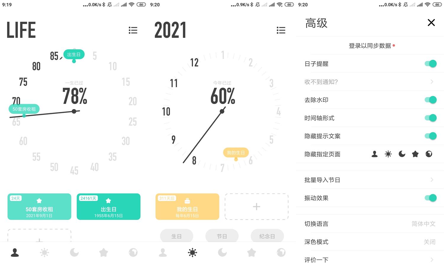 安卓时光提醒v1.9.0高级版-酷库源码网