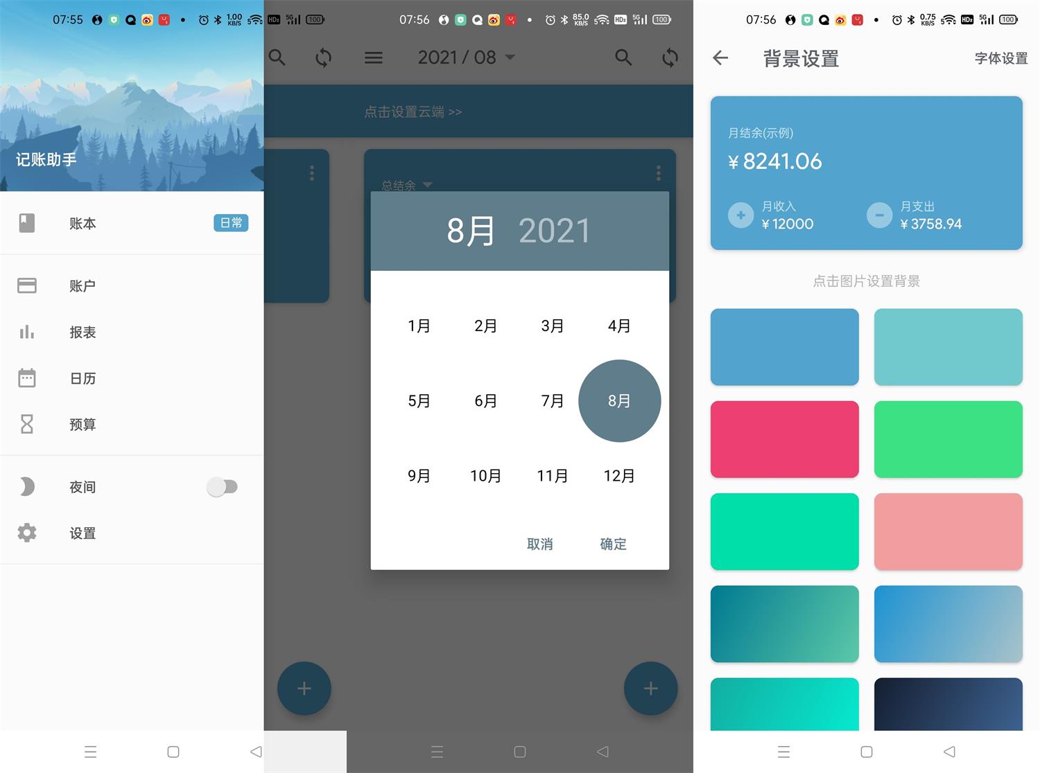 安卓记账助手v3.14高级版-酷库源码网