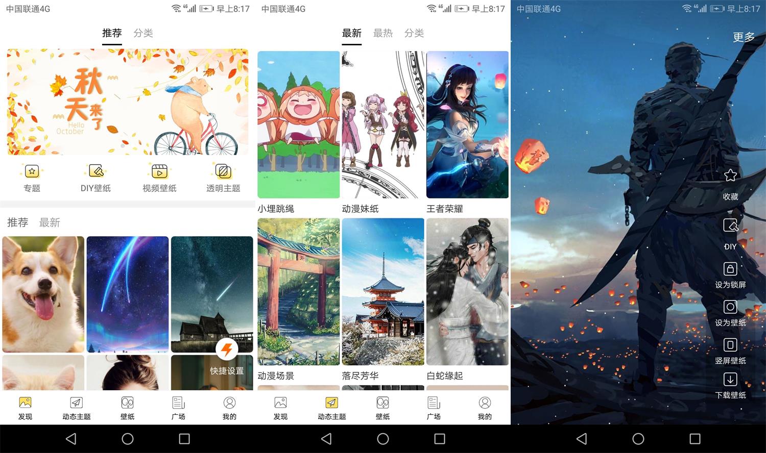 安卓秀壁纸v3.2.1手机美化工具-酷库源码网