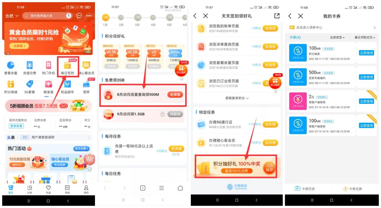移动签到领500M~1G日包流量-酷库源码网