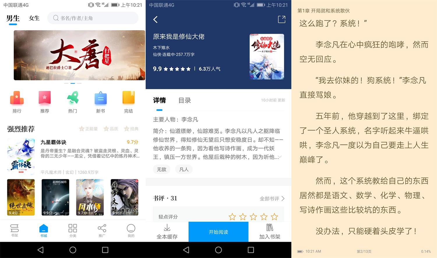 安卓爱趣免费小说v1.5.5绿化版-酷库源码网