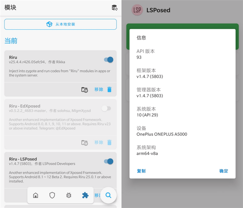 Xposed 框架 LSPosed v1.5.0-酷库源码网