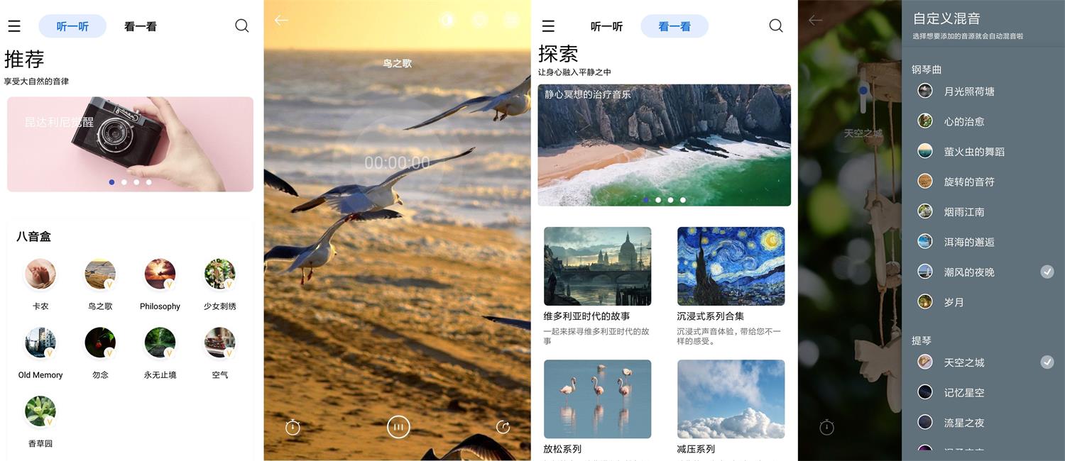 安卓白噪音v3.9.3会员版-酷库源码网