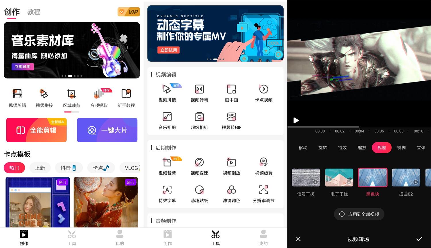 安卓爱剪辑v65.00 绿化版-酷库源码网