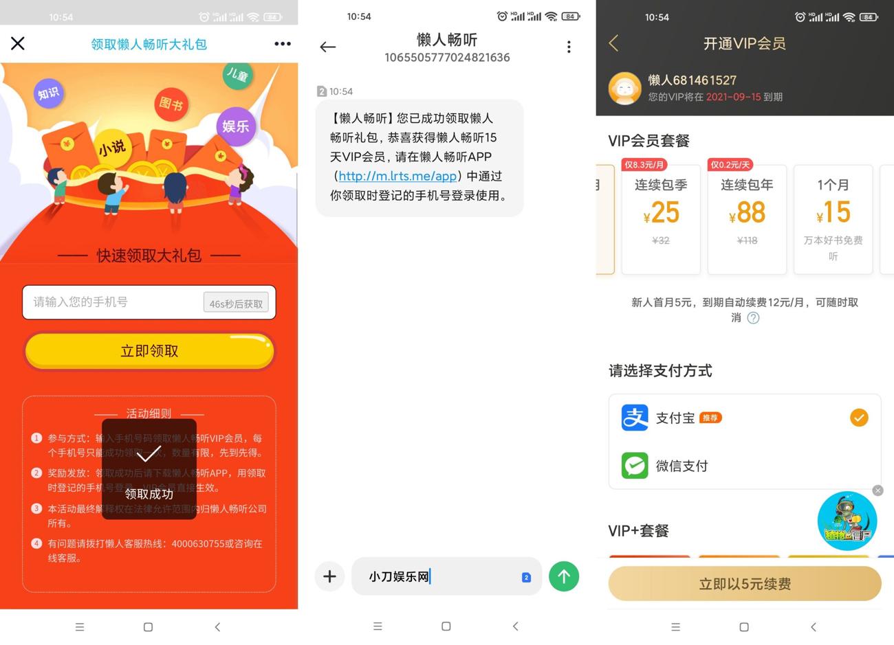 懒人听书免费领取15天会员-酷库源码网