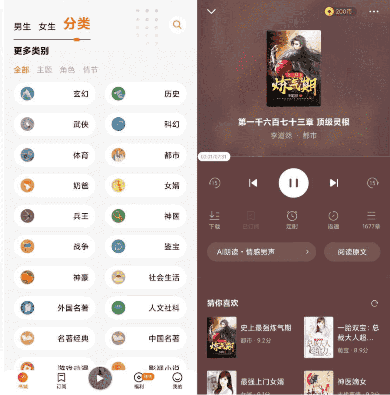 安卓番茄畅听v2.8.5.32绿化版-酷库源码网