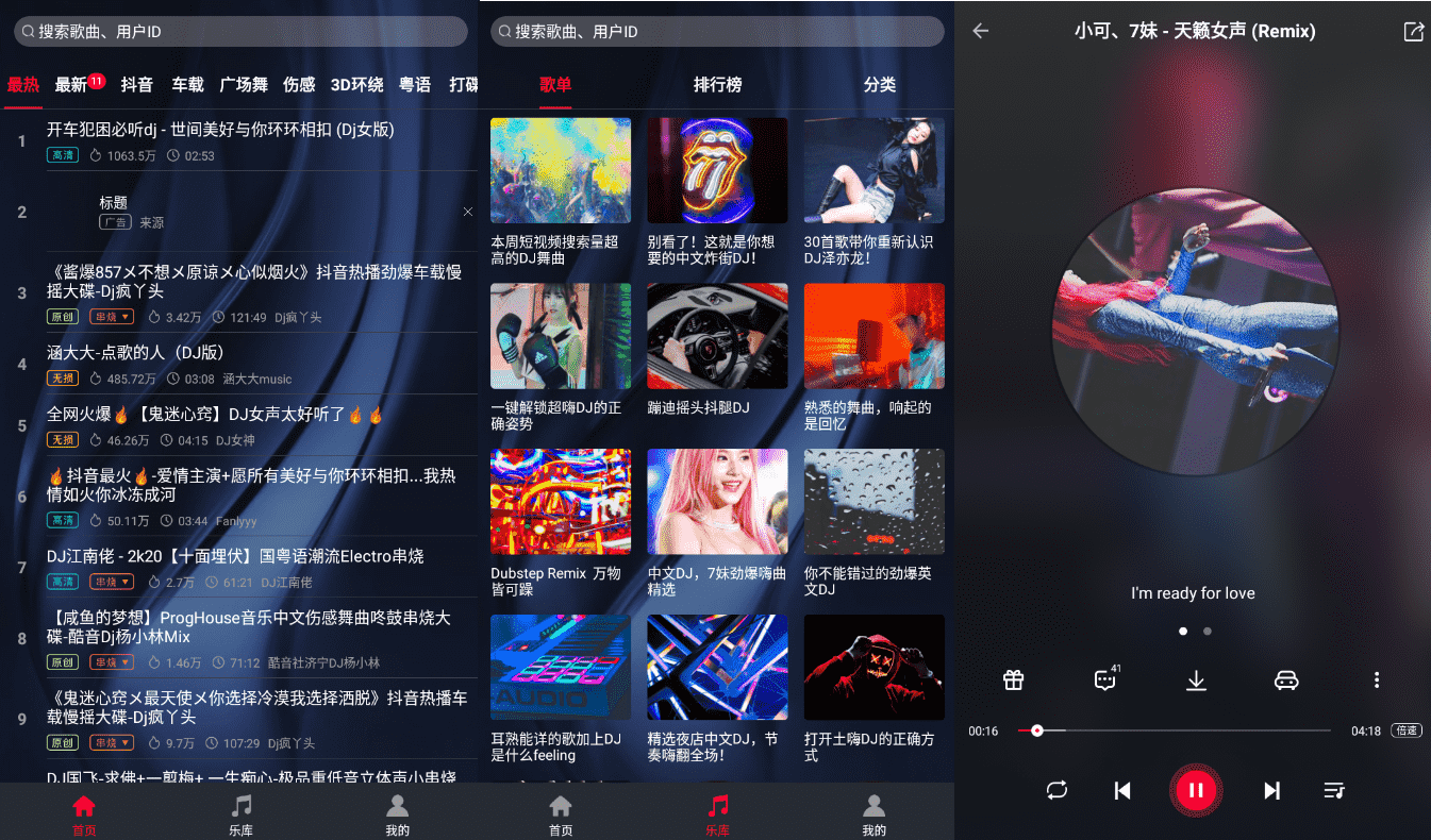 DJ秀v4.5.7 解锁会员SQ无损音质铃声-酷库源码网