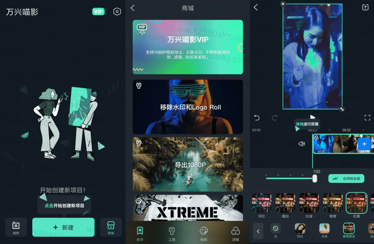万兴喵影v6.0.1 至尊会员版-酷库源码网