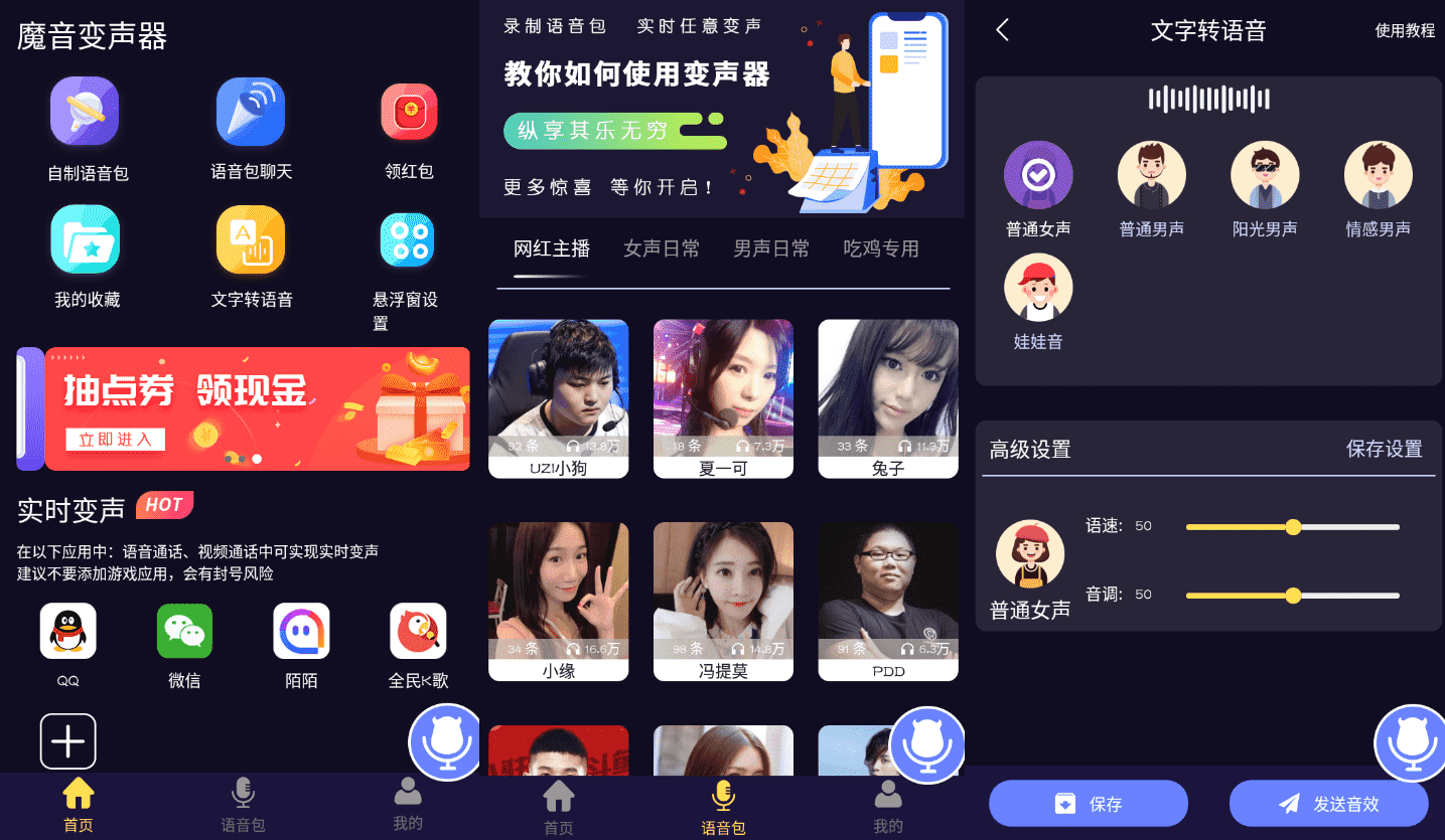 安卓魔音变声器v1.5.1高级版-酷库源码网
