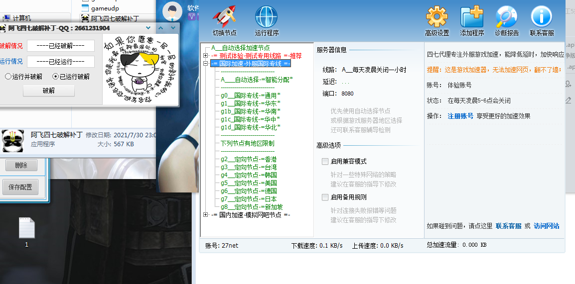 四七国际加速器3.5破解版（免费登录即可使用高级功能）-酷库源码网