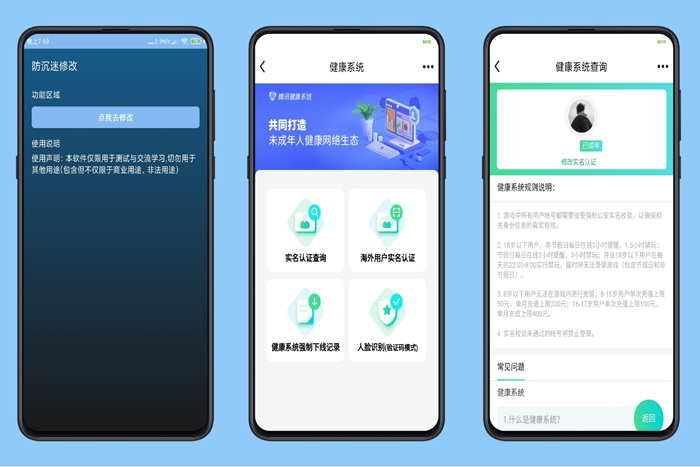 防沉迷修改app修改防沉迷实名想玩多长时间玩多长时间喔-酷库源码网