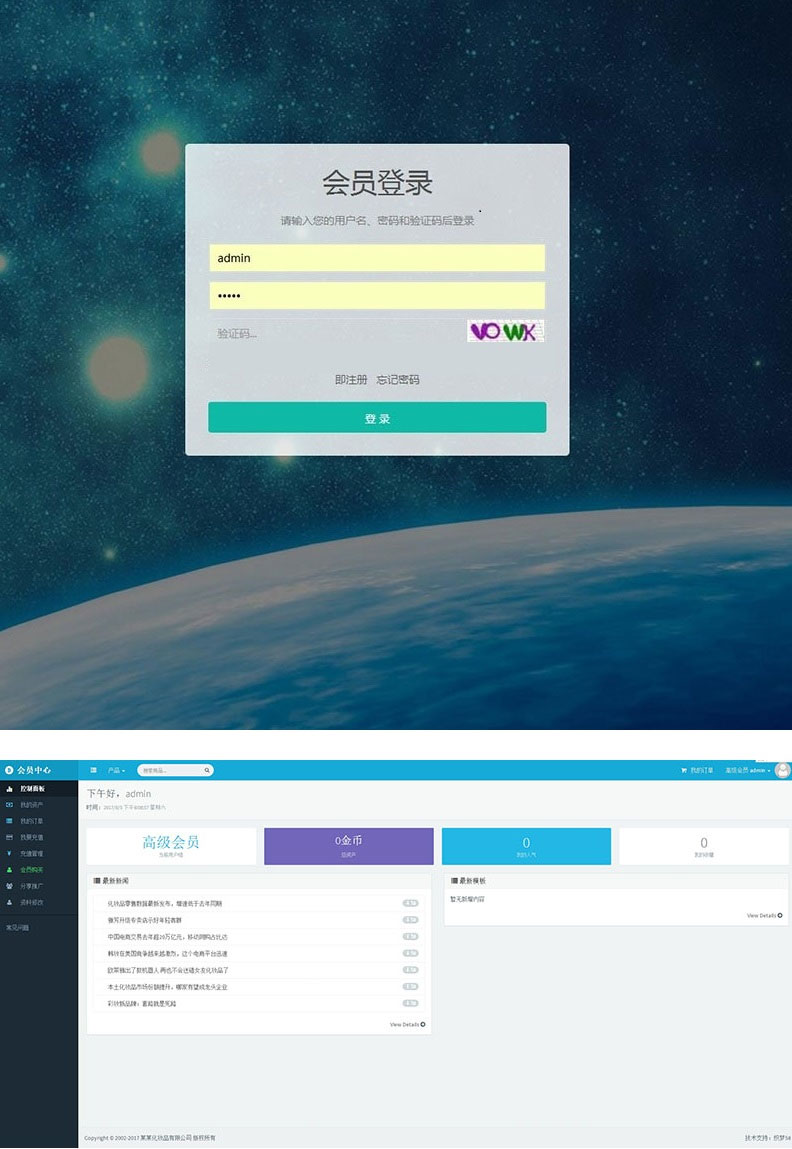 织梦高端大气响应式会员中心模板 自适应手机端-酷库源码网