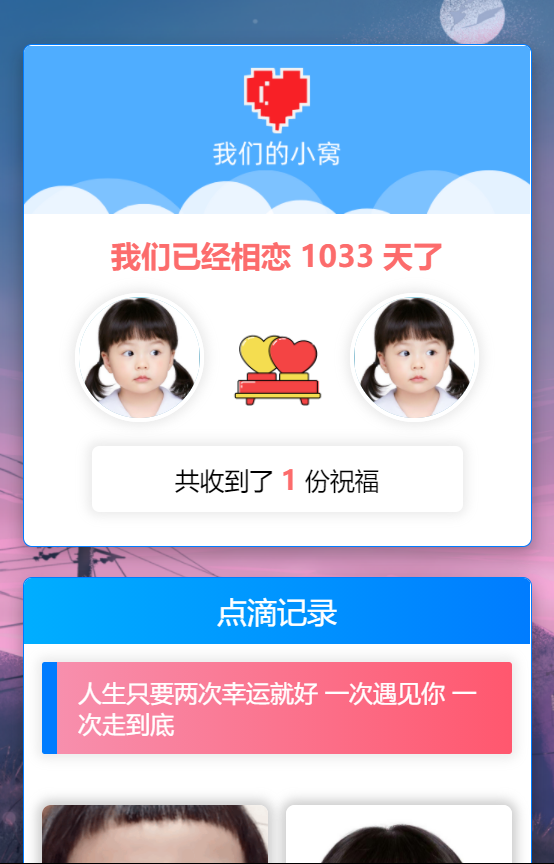 轻量级秀恩爱网站源码 – 我们的小窝（星益云）-酷库源码网