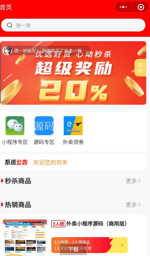 薅羊毛拼团商城源码分享-酷库源码网