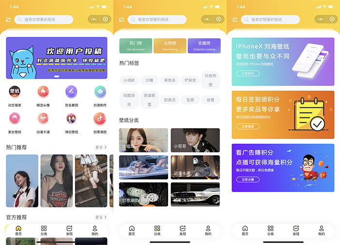 基于云开发版壁纸随机展示小程序带流量主广告无需服务器部署云端存数据-酷库源码网