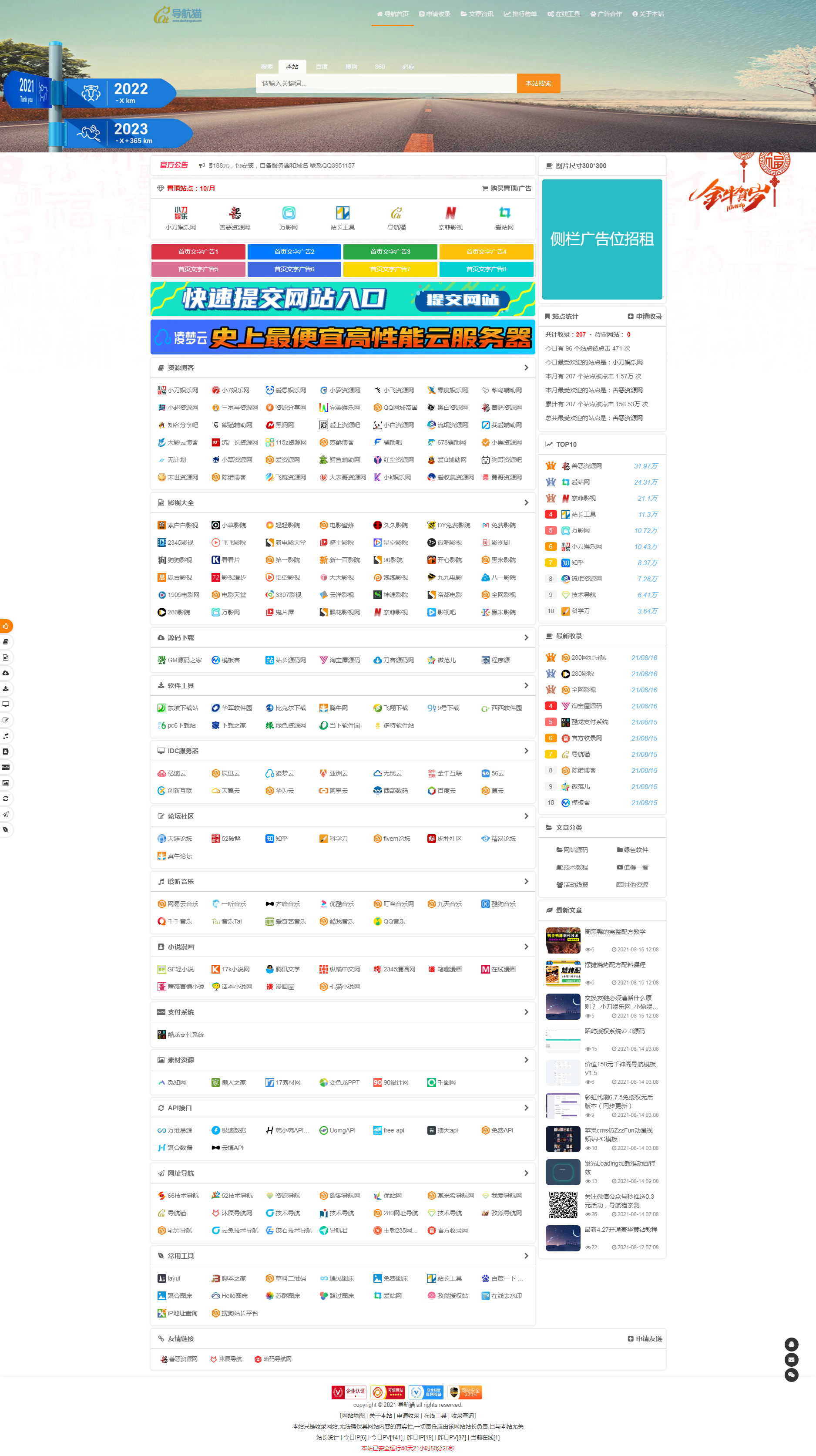 PHP导航猫导航系统源码-酷库源码网