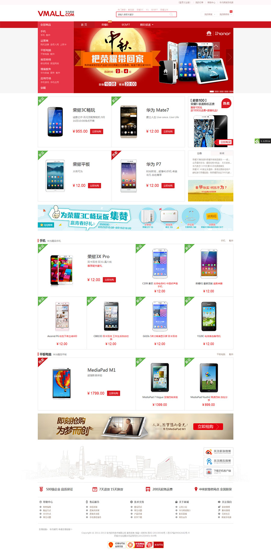 红色风格电脑手机数码商城系统网站源码-酷库源码网