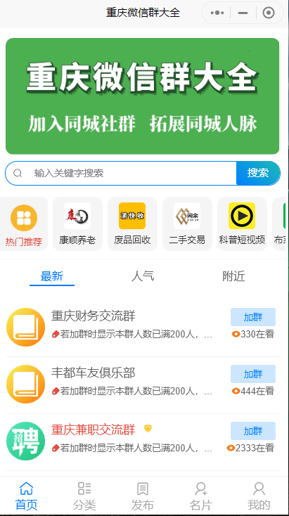 人脉社群系统带流量主小程序源码独立版-酷库源码网