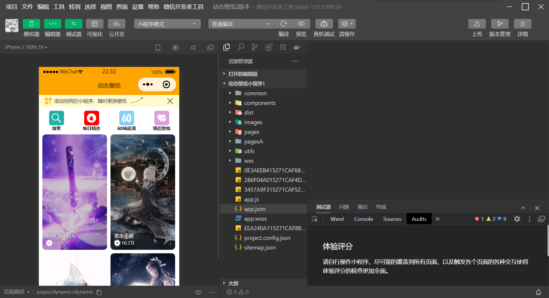动态壁纸小程序（带流量主)源码-酷库源码网