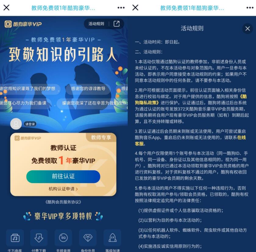 教师免费领取1年酷狗音乐会员-酷库源码网
