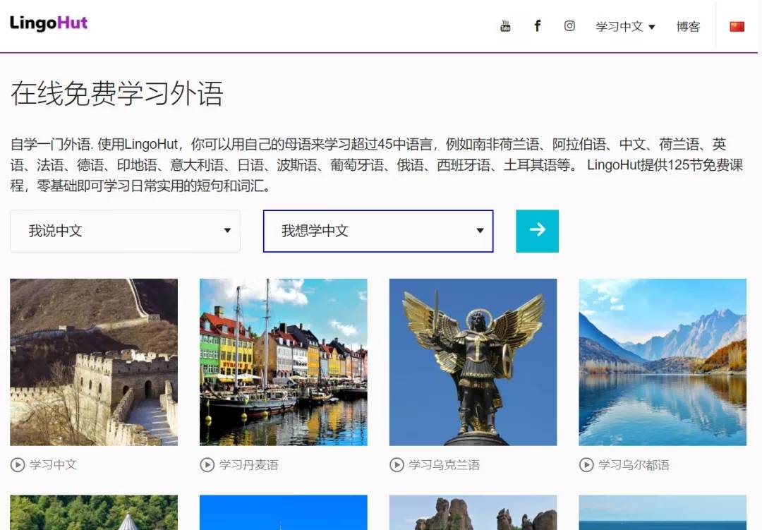 可以学习几十种语言的在线网站lingohut-酷库源码网