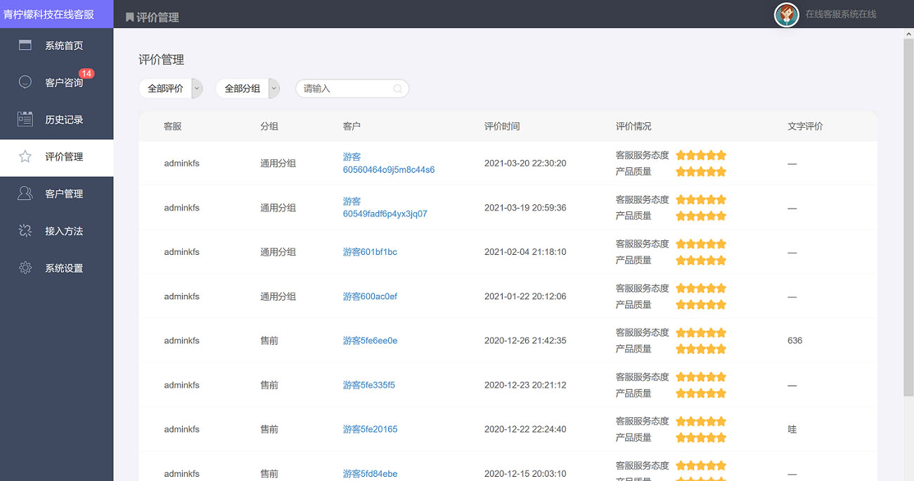 图片[3]-PHP客服在线IM源码，支持自动刷新（网页即时接收消息）+自动回复+可生成接入+手机版管理后台：弹窗接入，微信公众号接入，网页链接接入-酷库源码网