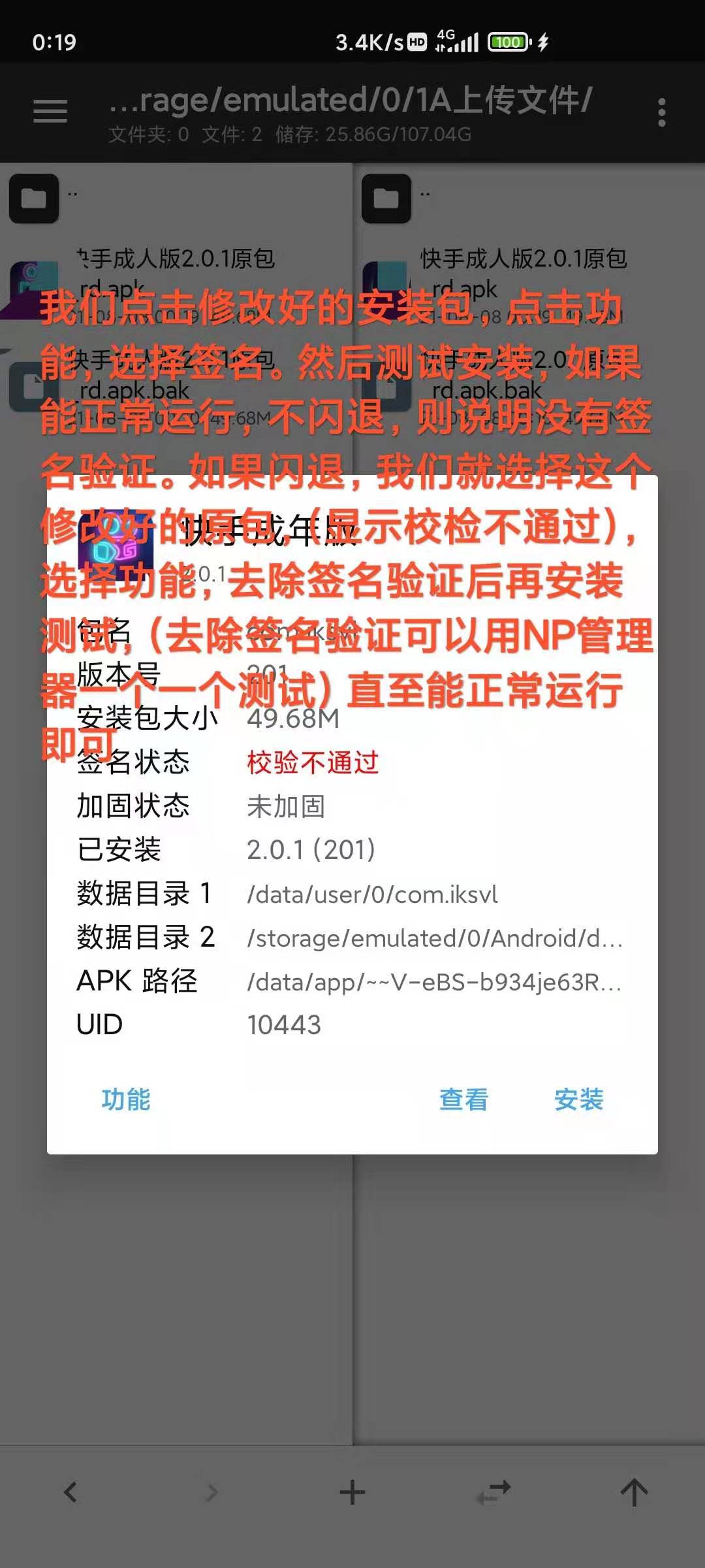 图片[3]-【学习资料】梆梆加固脱壳教程素材快手&成年v2.0.1 小白都会-酷库源码网