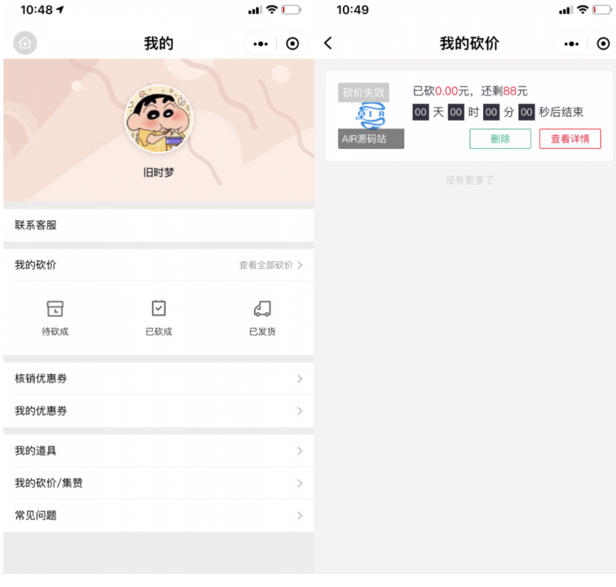 图片[2]-365锦鲤助手 砍价小程序源码 流量主引流裂变-酷库源码网
