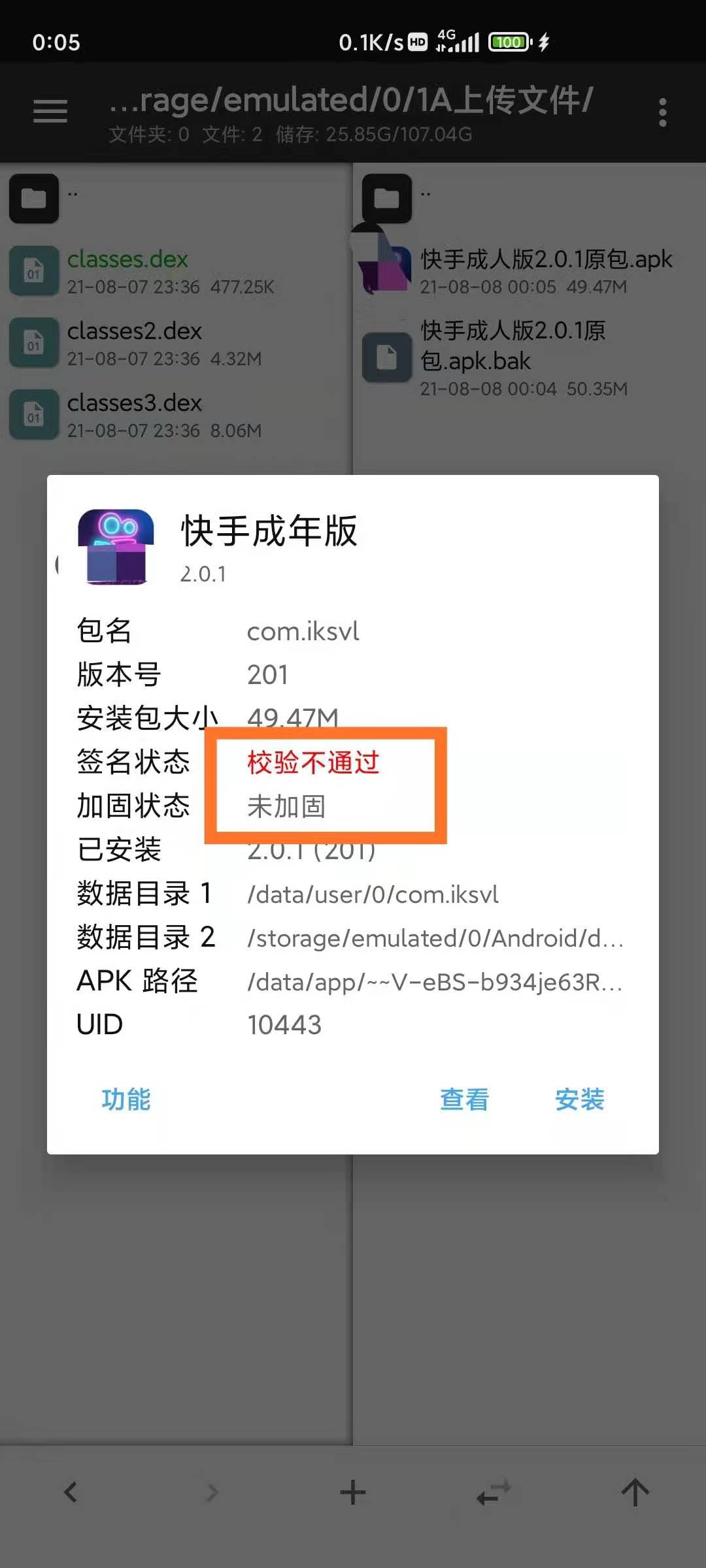 图片[2]-【学习资料】梆梆加固脱壳教程素材快手&成年v2.0.1 小白都会-酷库源码网