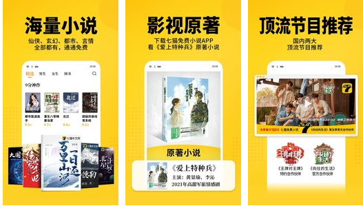 七猫免费小说V6.0.0 纯净版免费看书-酷库源码网