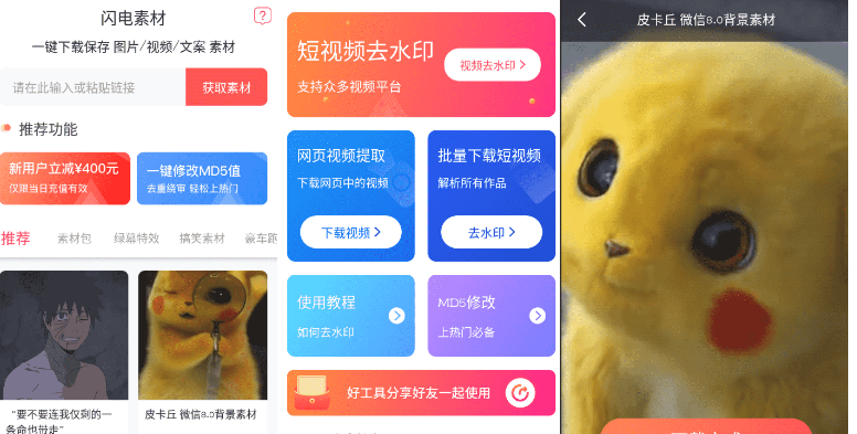 安卓闪电素材v1.3.0 无需登录高级版-酷库源码网