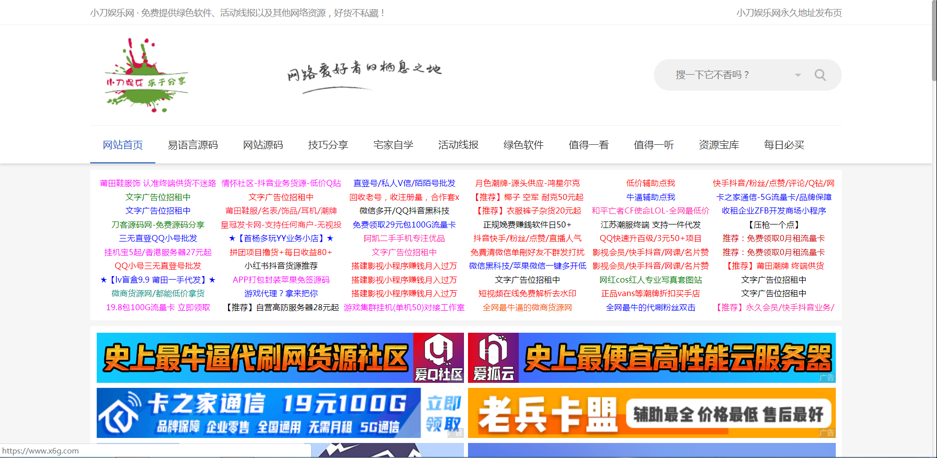 图片[2]-小刀娱乐网 – 专注活动，软件，教程分享！总之就是网络那些事。-酷库源码网