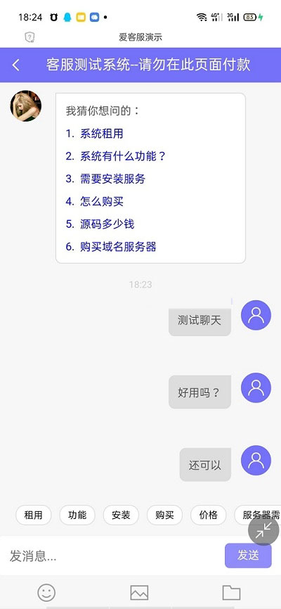 图片[4]-PHP客服在线IM源码，支持自动刷新（网页即时接收消息）+自动回复+可生成接入+手机版管理后台：弹窗接入，微信公众号接入，网页链接接入-酷库源码网