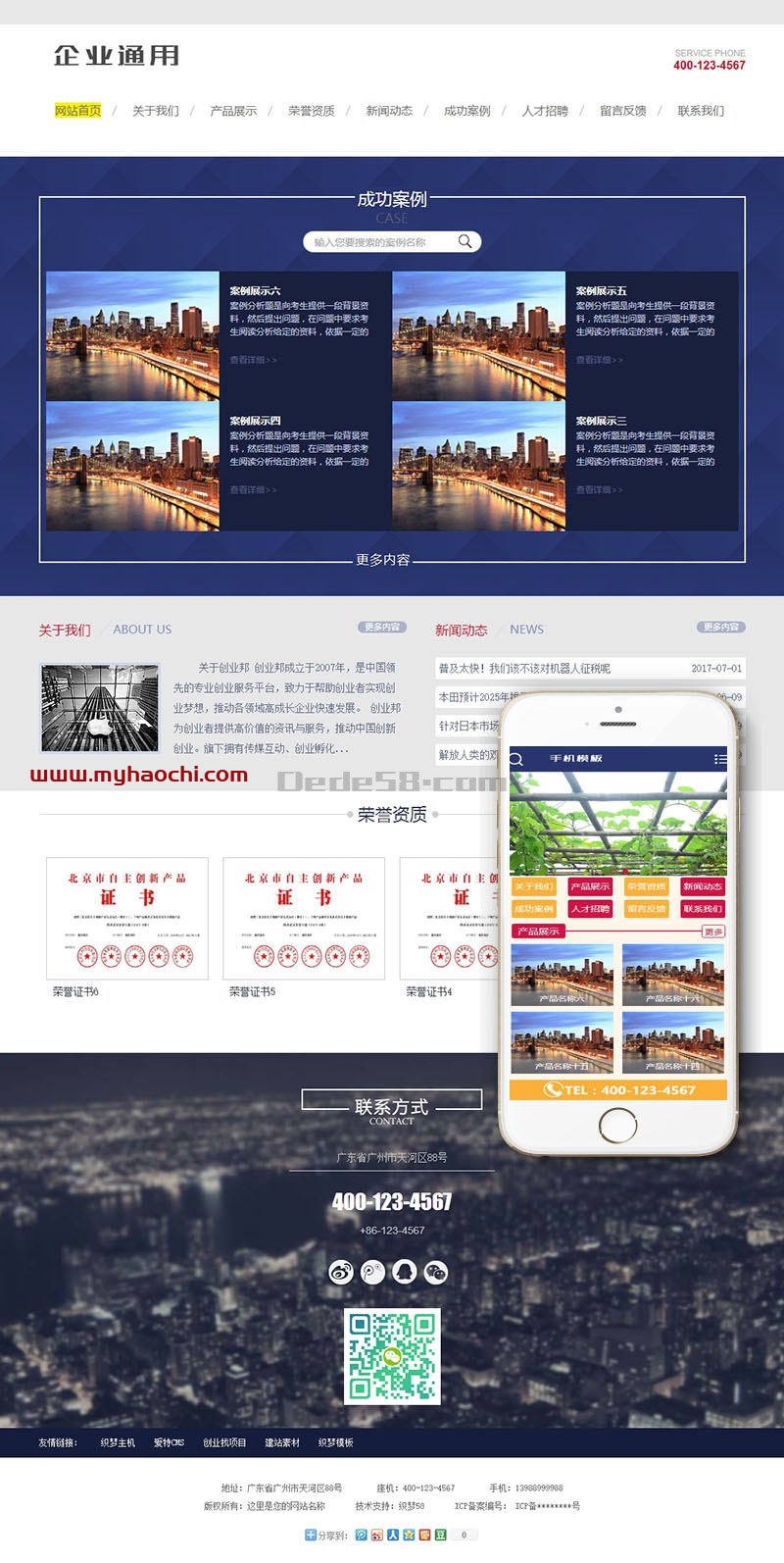 通用企业网站源码 dedecms织梦模板 (带手机端)+PC+移动端+利于SEO优化-酷库源码网