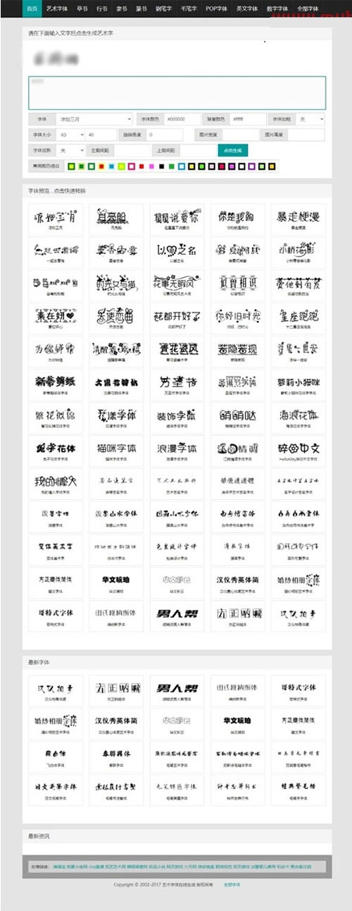 织梦在线艺术字体转换生成平台网站源码-酷库源码网
