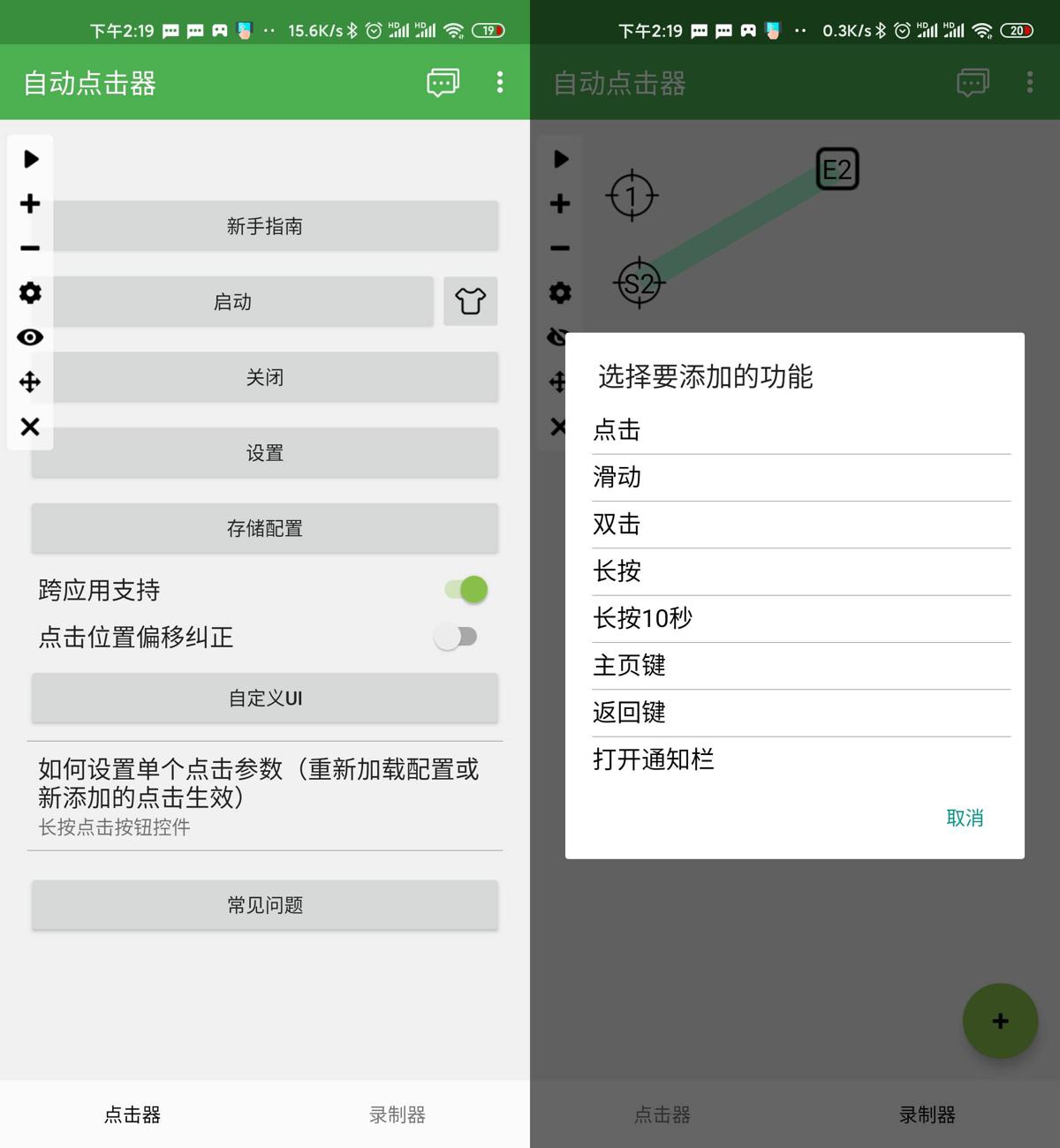安卓自动点击器v2.0.12.1绿化版-酷库源码网