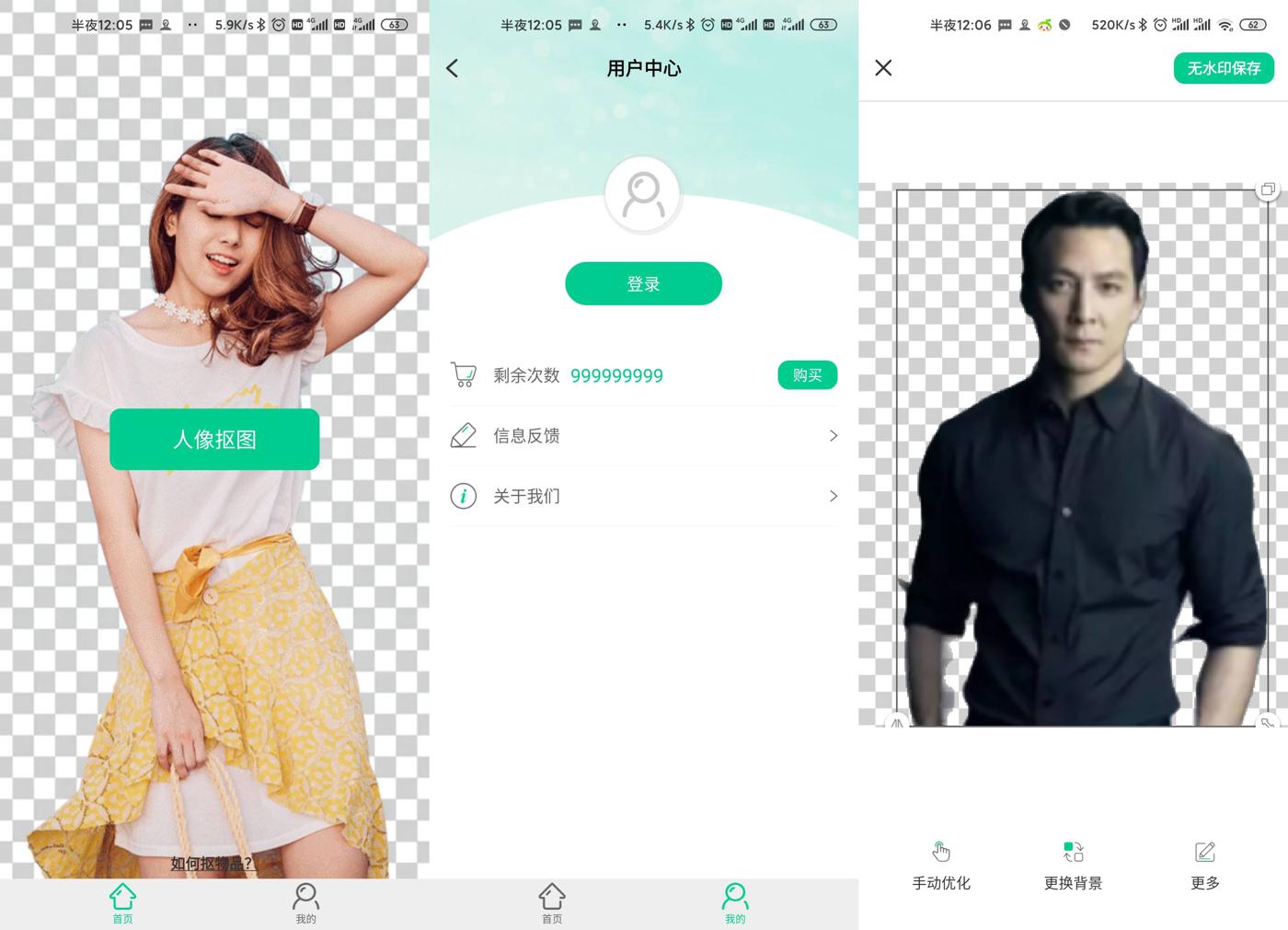 安卓傲软抠图v1.4.1绿化版-酷库源码网