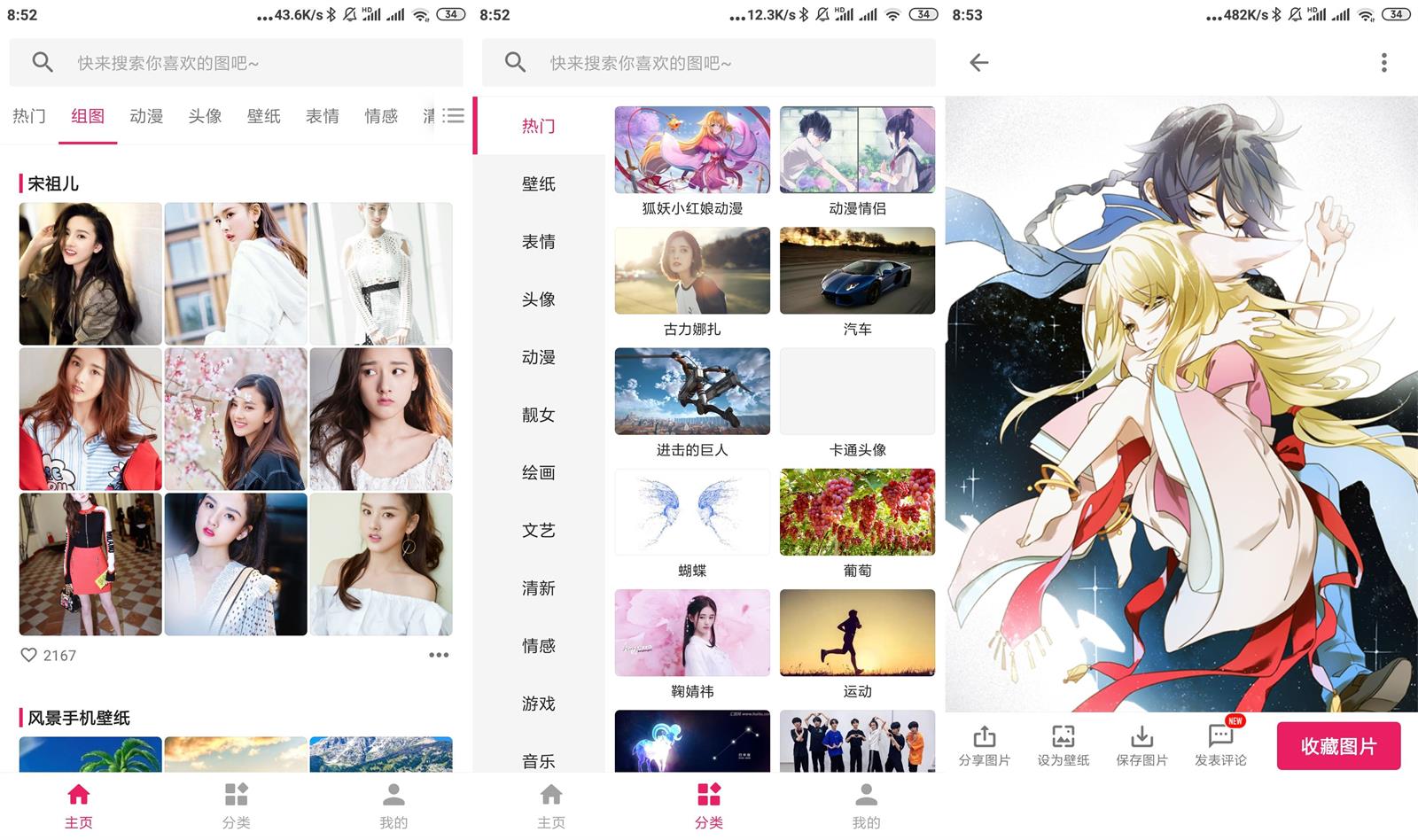 安卓图片搜搜v5.2.7绿化版-酷库源码网
