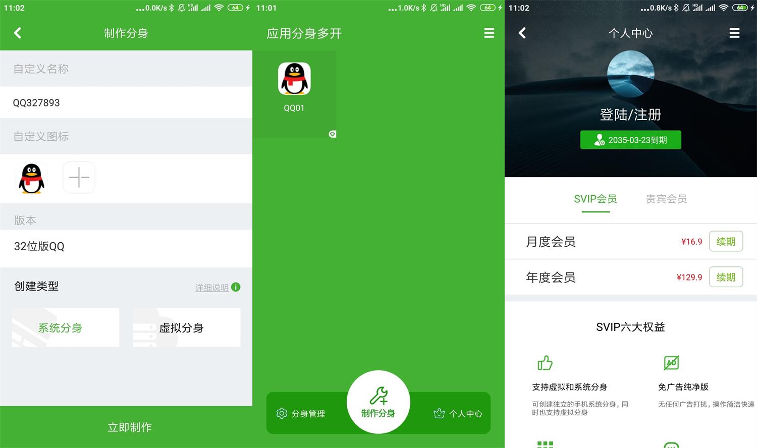 安卓应用分身多开v4.2.2会员版-酷库源码网